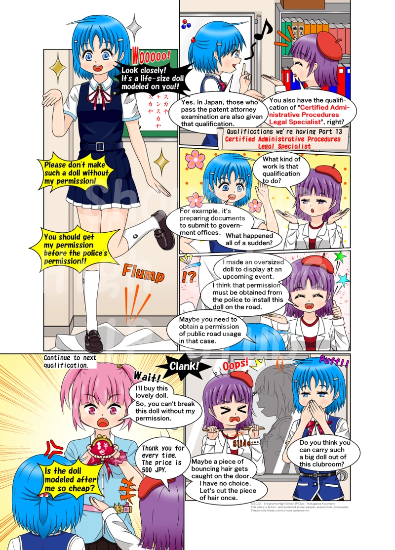 13資格目：行政書士