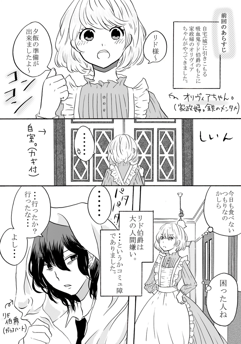 リド伯爵とオリヴィアちゃん②