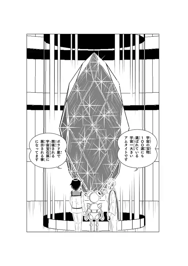 第三話 「宝物」