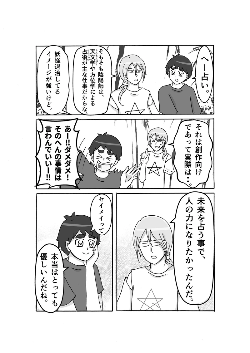 第4話　マサヒロの夢