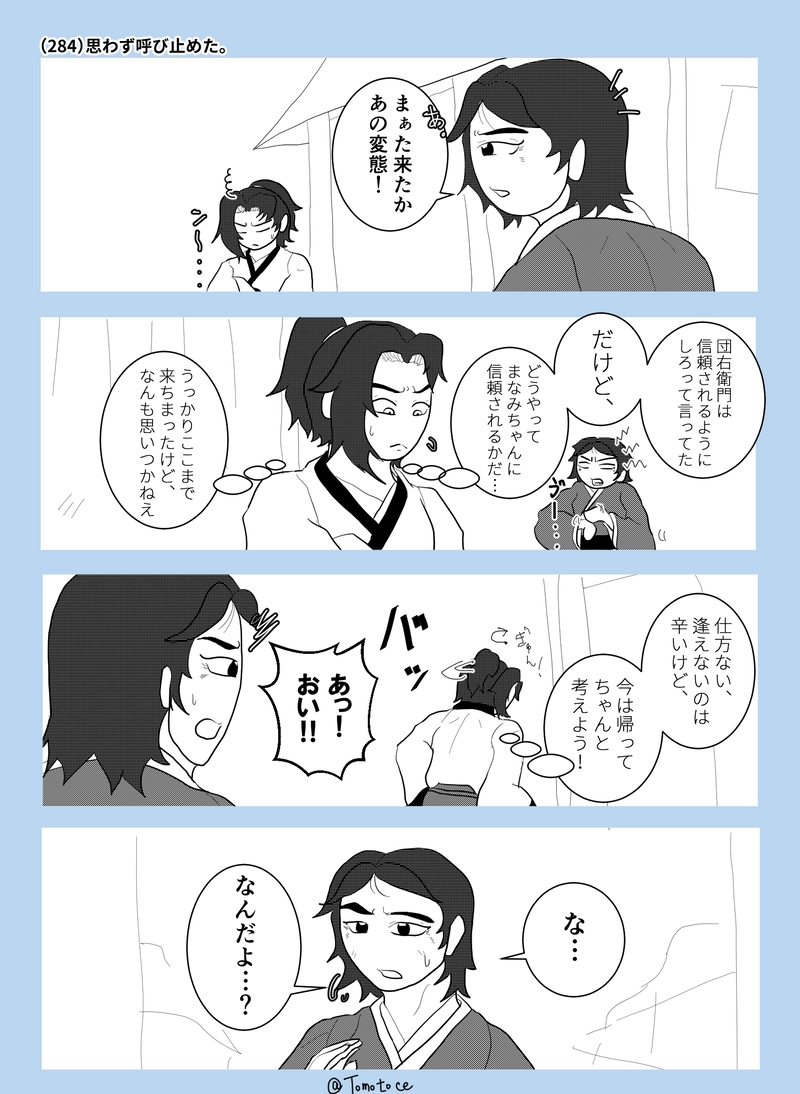 第十話「勘助夫婦の馴れ初め」の巻【前編】