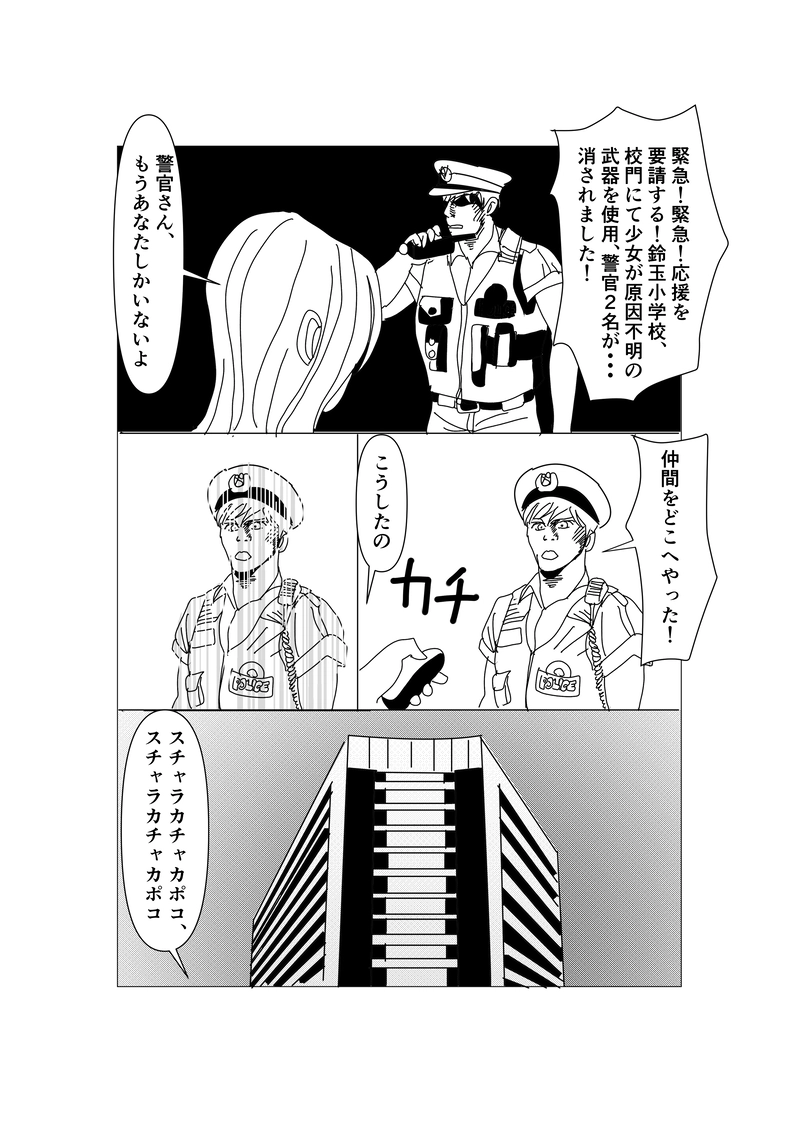 第三十九話：エリミネイトリモコン