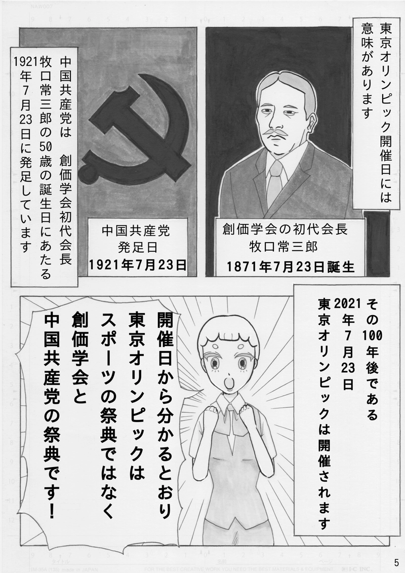 はけんのドレミちゃん 14話　東京オリンピックはスポーツの祭典?