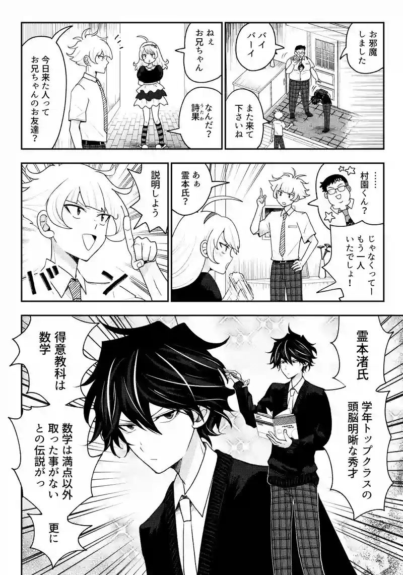 第6話　魔法少女彩星糖譚