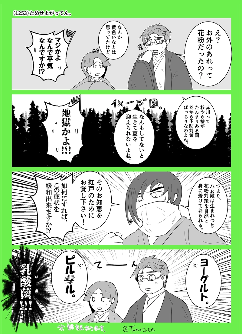 第五十話「紅戸ハザード」の巻【後編】