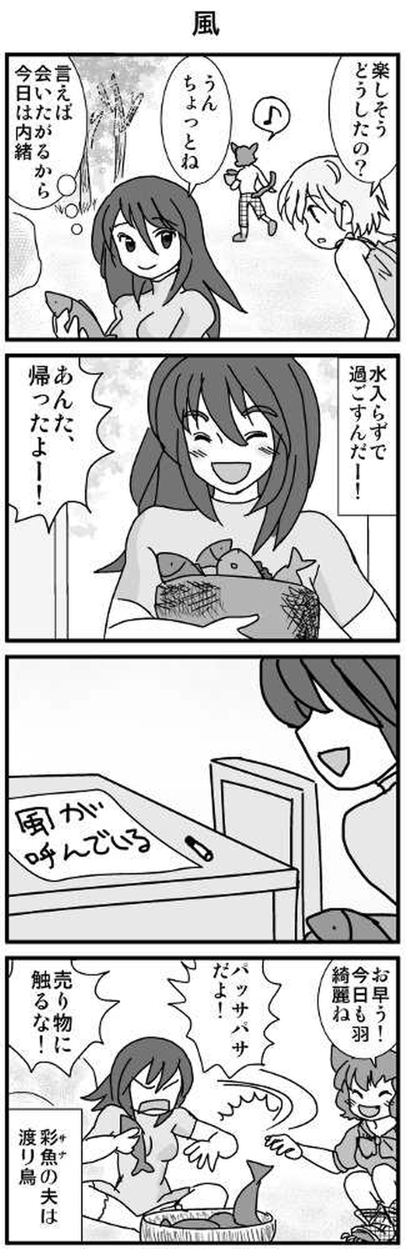 その３・（彩魚編・風葉①）