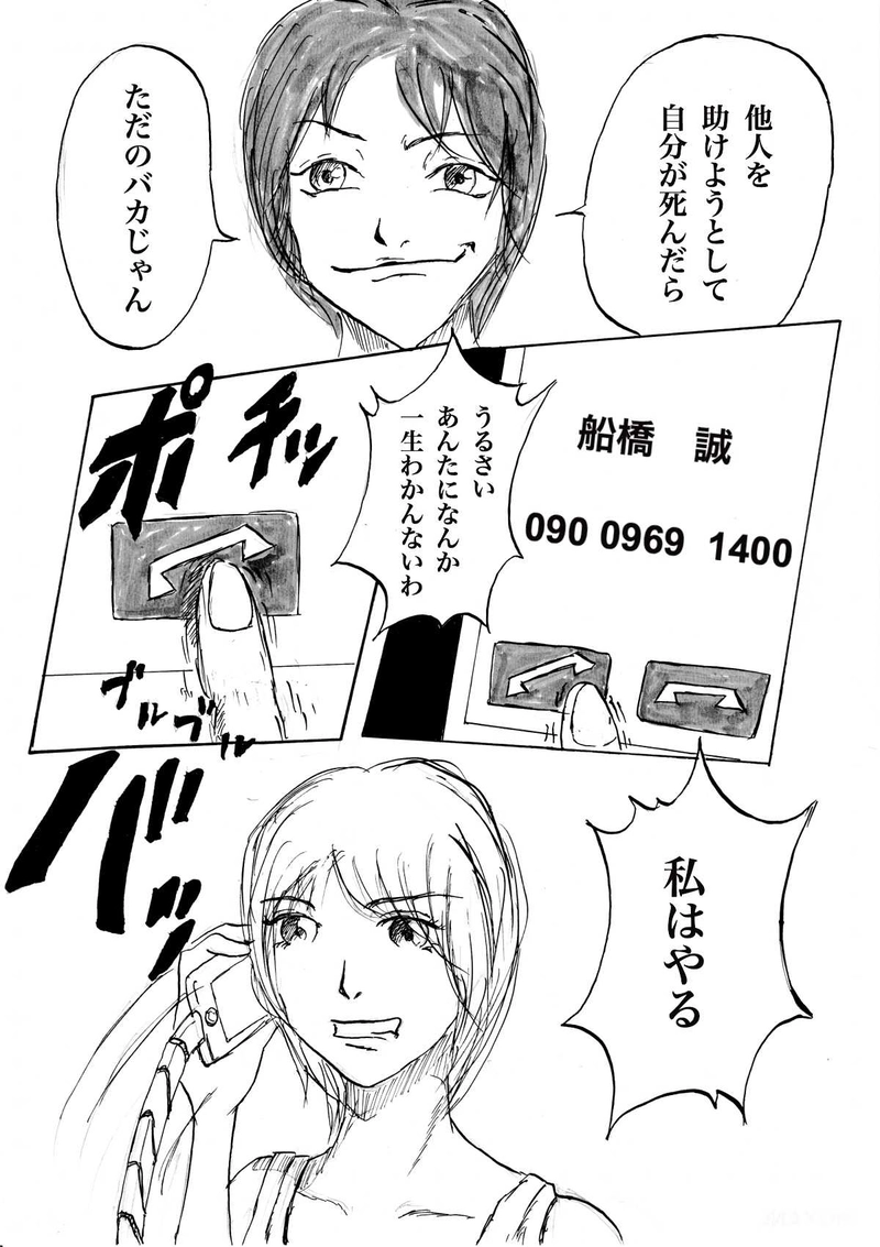 ブレインフォン　５話