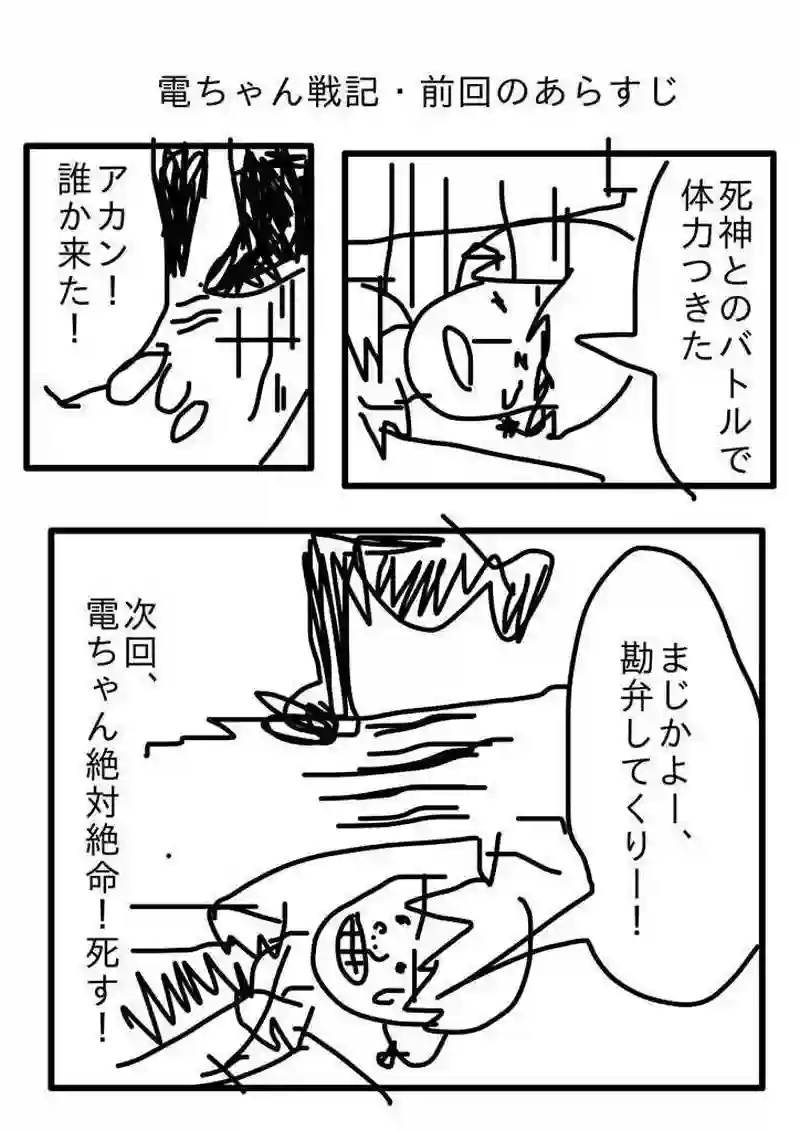 電ちゃん戦記～ギルド入団編