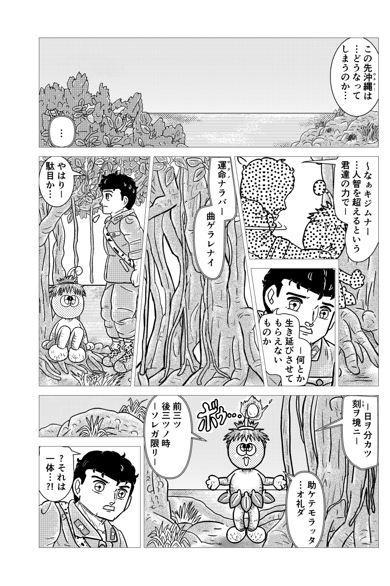 恩讐のキジムナー 