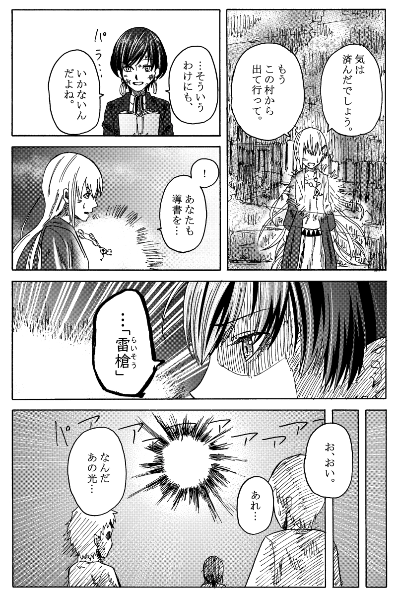 序 小さなかみさま 前編④