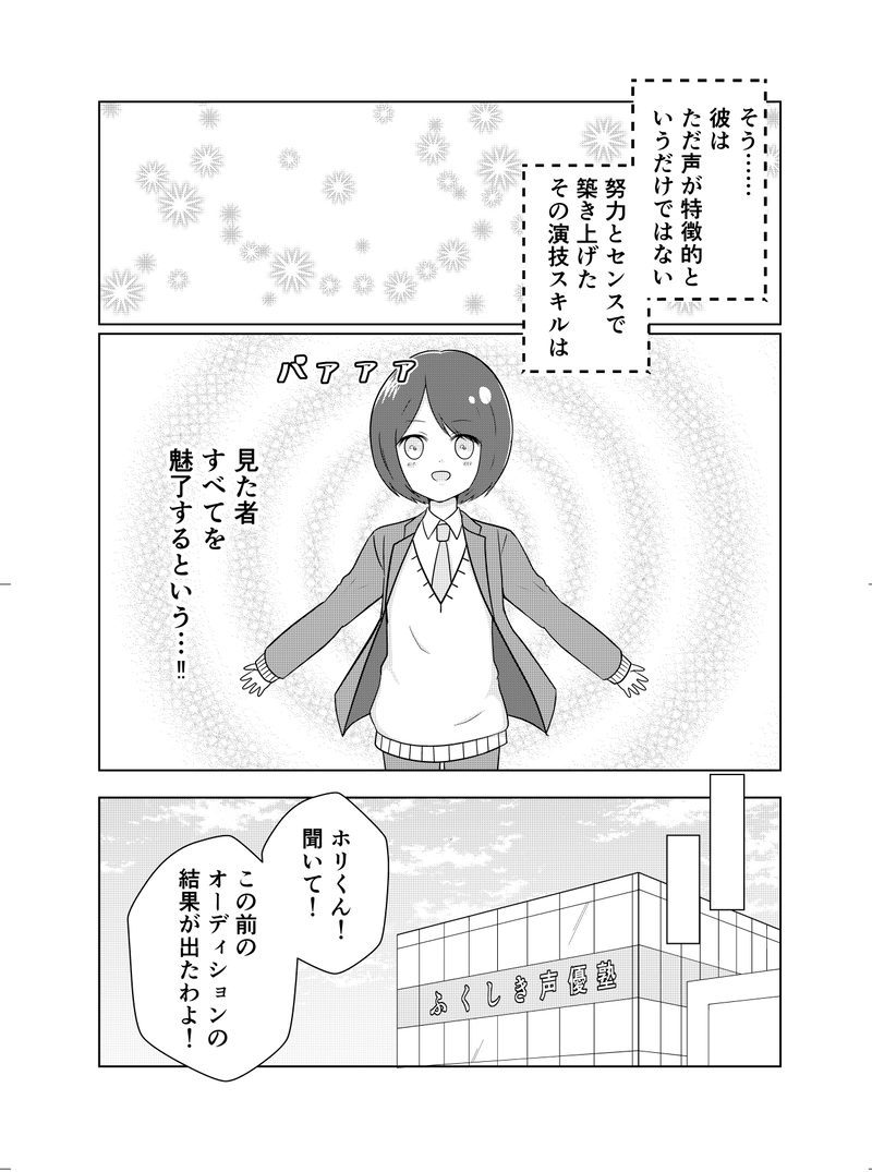 高い声を持つ高2男子が声優さんを目指すお話