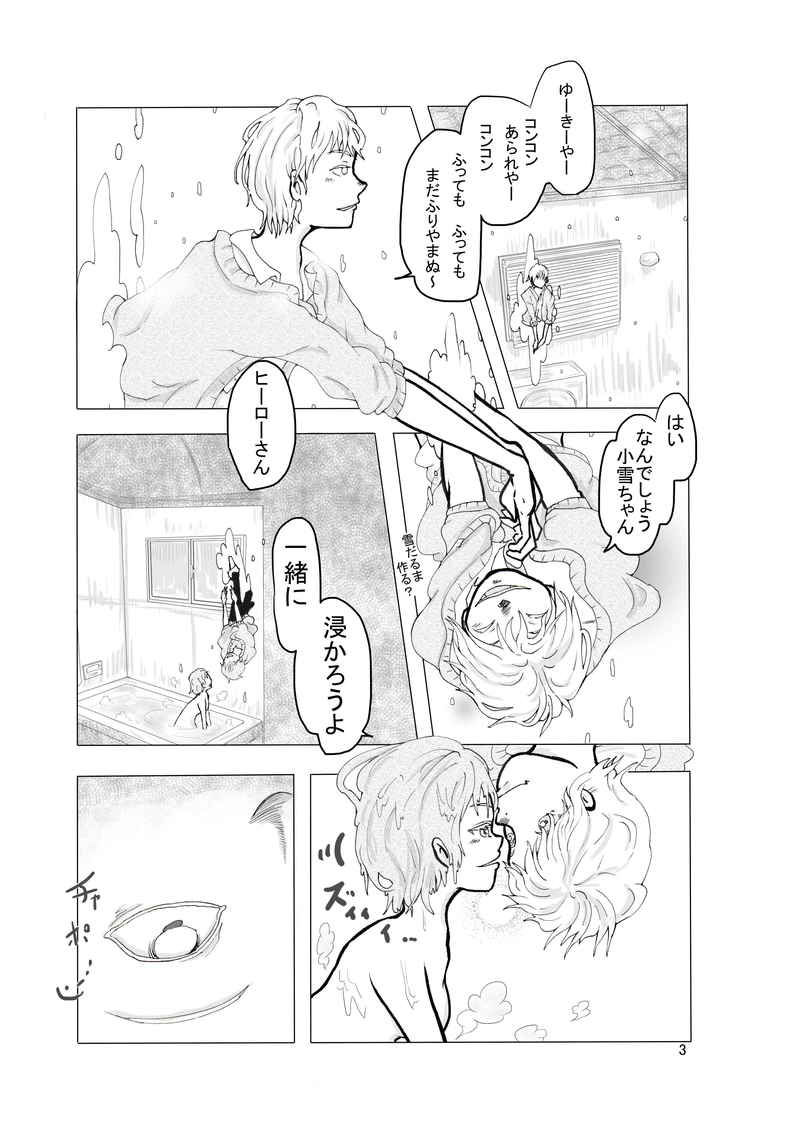 ＃9　『永久取憑』