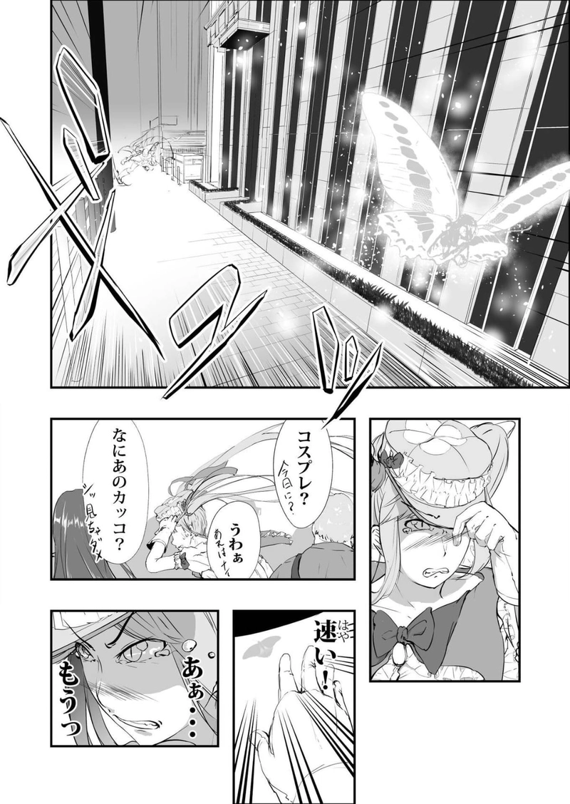 アラサー×魔法少女=私　第一話　蝶怪人 ～妖美な蝶に導かれて～