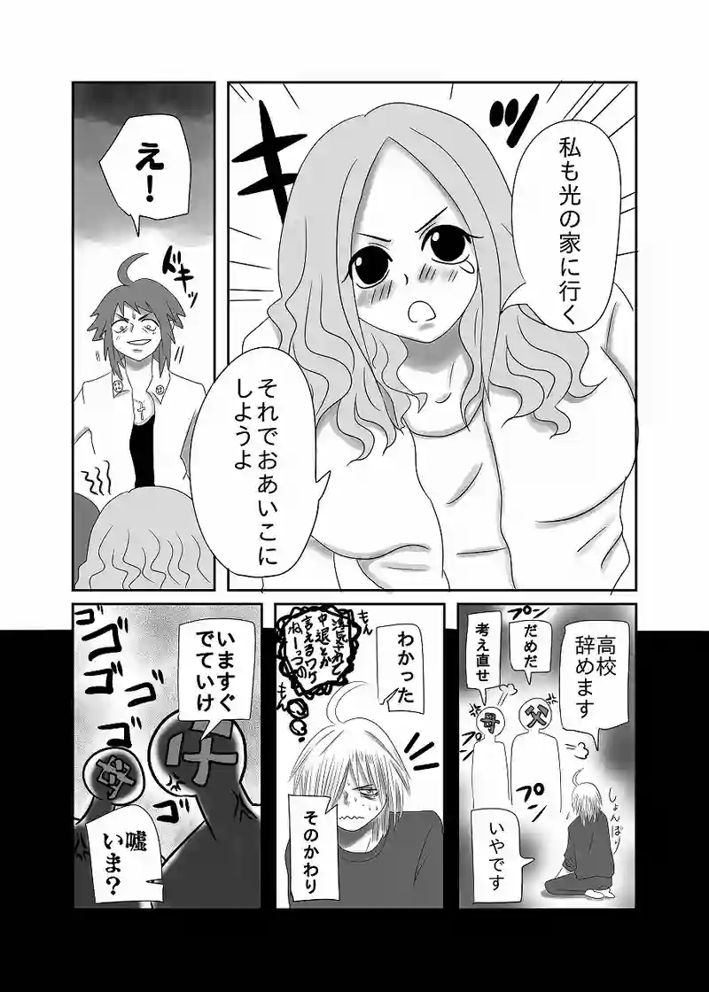23話「光、嘘を吐く」