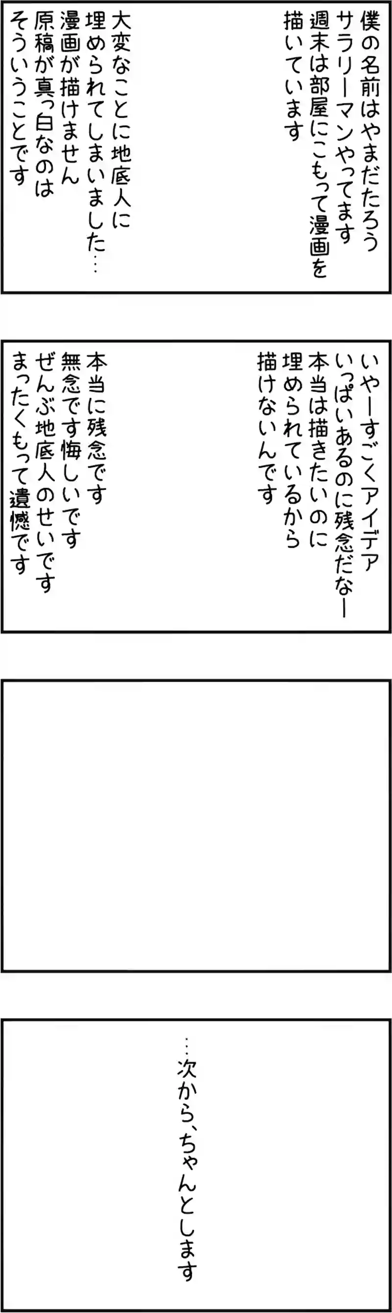 火星人と土星人　第1485話 