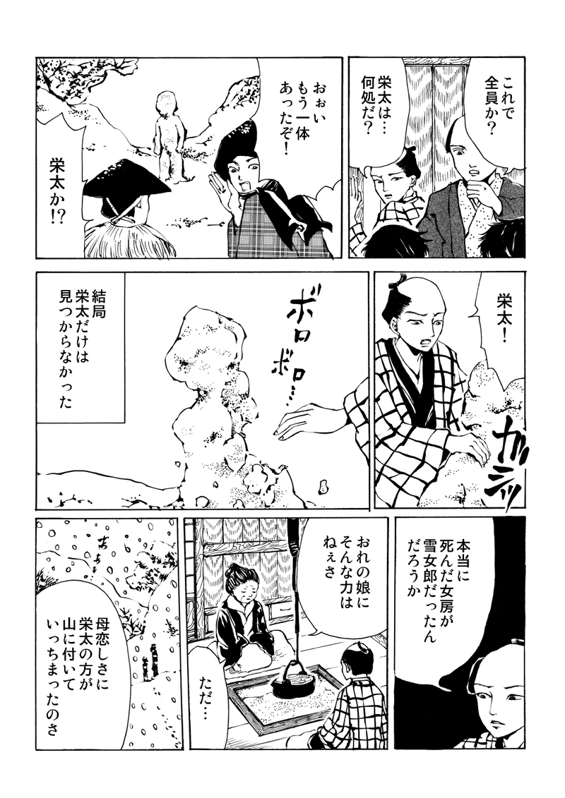第八十一夜：雪女郎の話