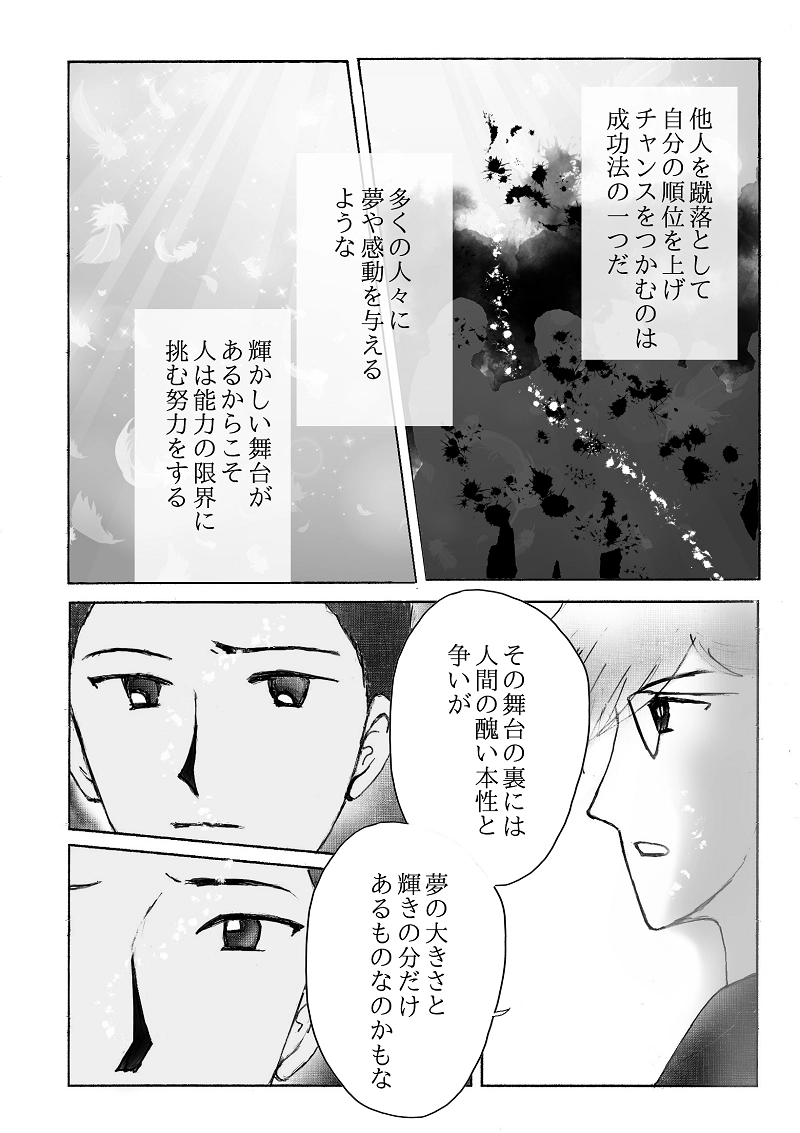 №１２「舞台の裏」