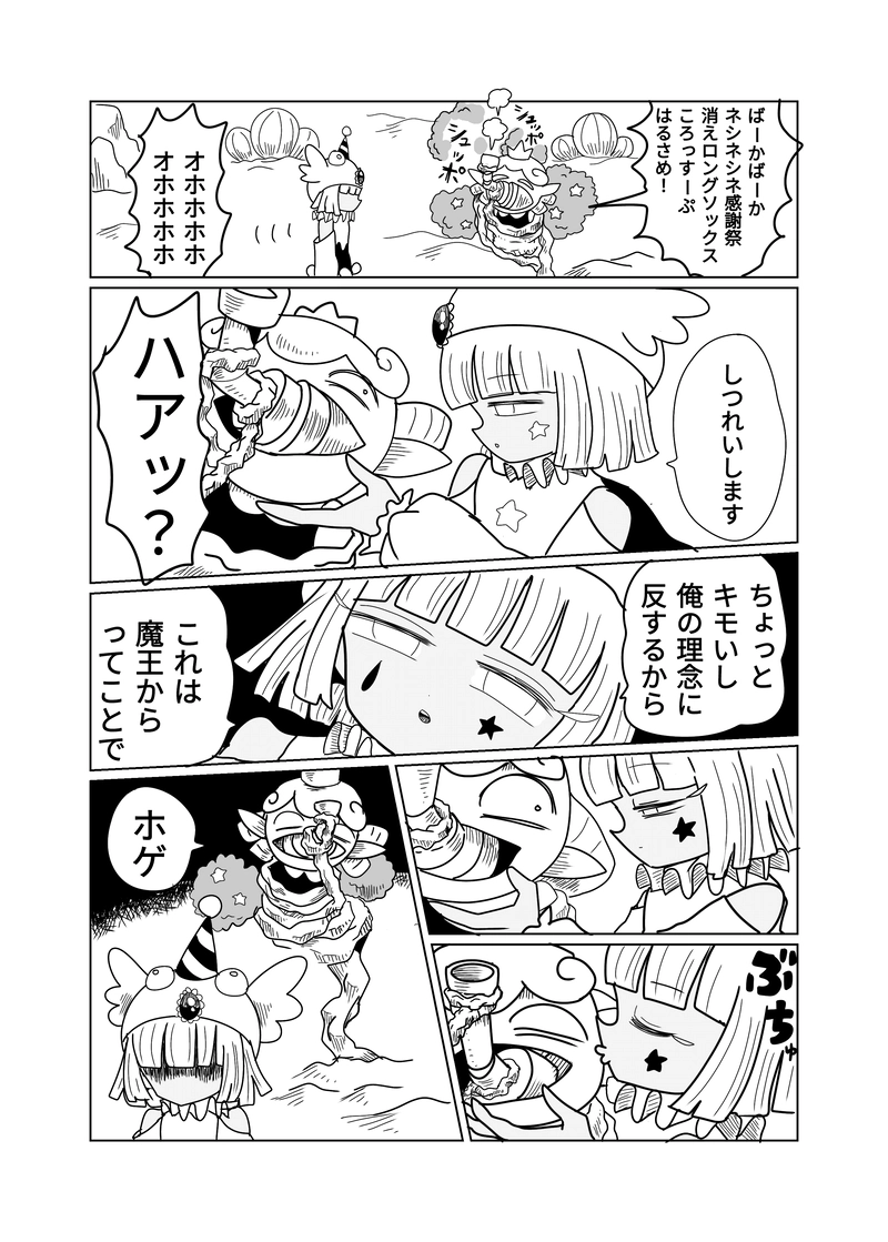 ２章　敵地編　6話　魔法のキス