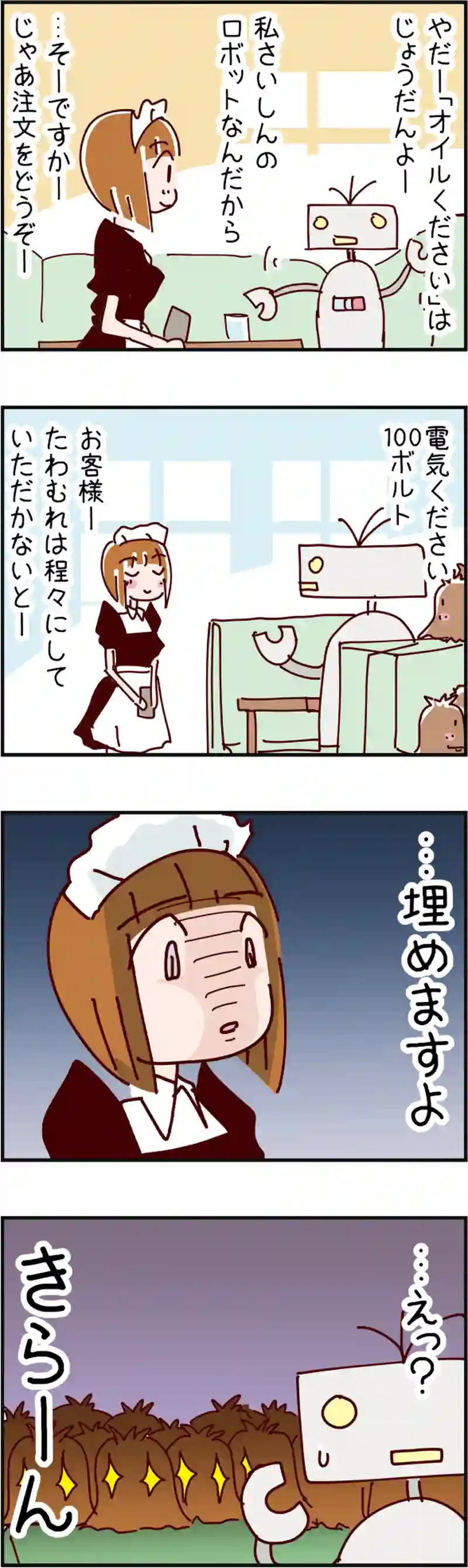 火星人と土星人　第343話