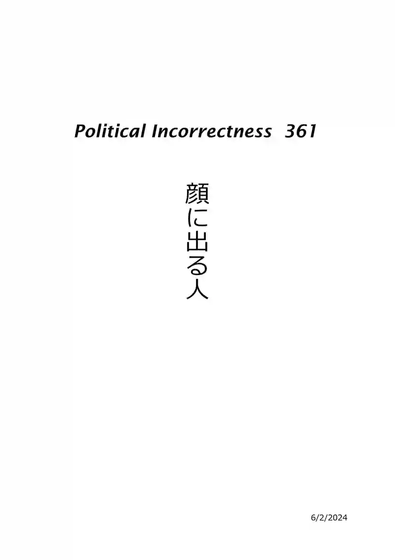 顔に出る人