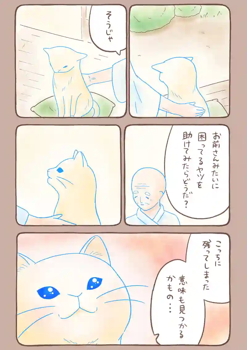 すきま猫とくまちゃん《6》