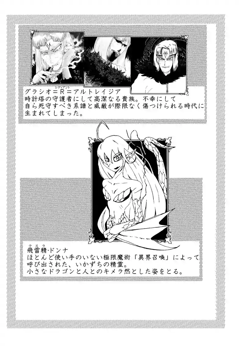 CLOCK・BAROQUE剣閃 １０