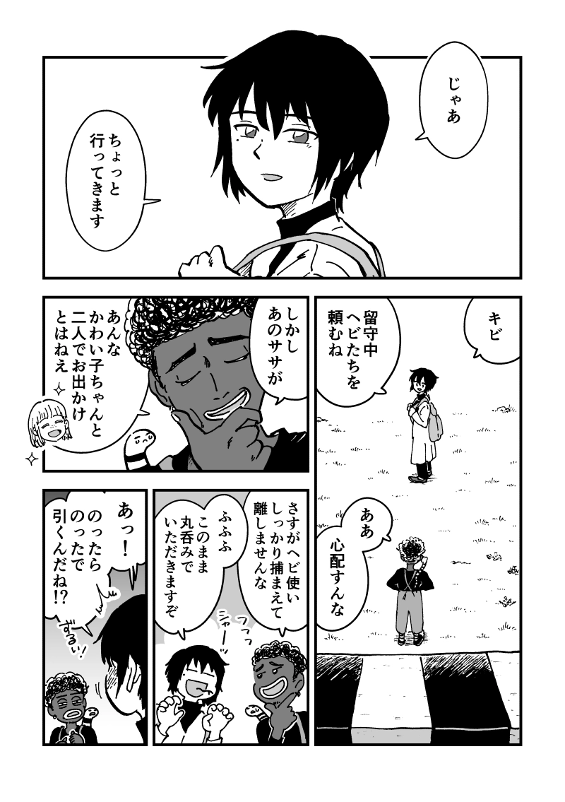 第44話　俺たちのサーカス