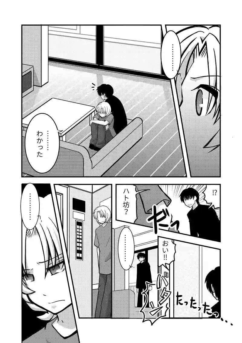前編・ハト君とギャルちゃん