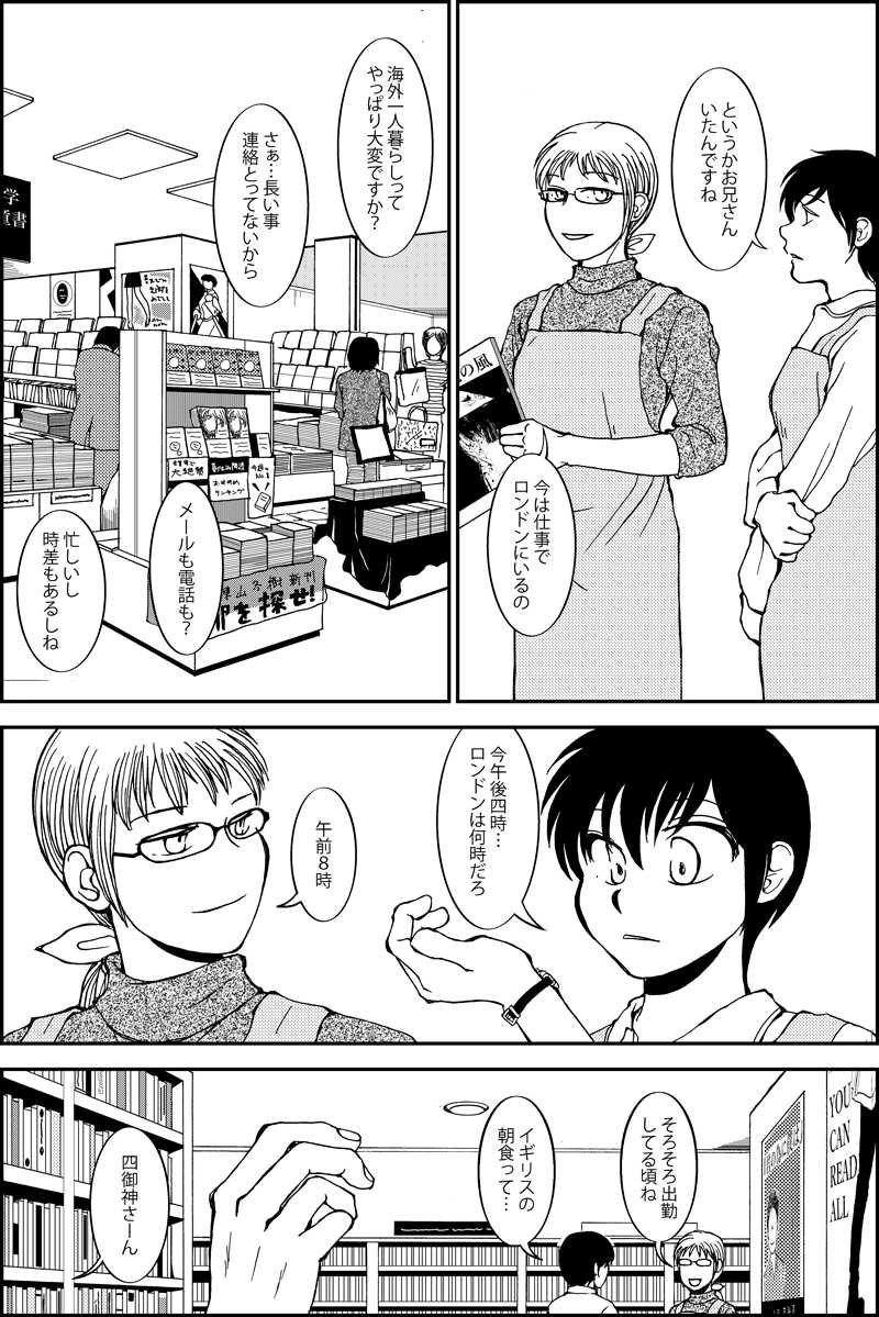 続編第九話『想ってはならない』