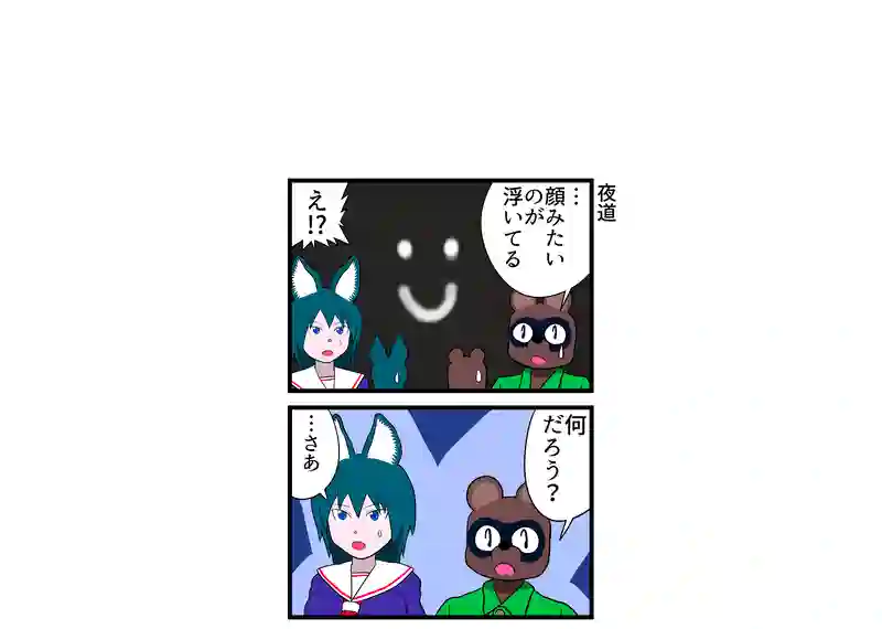 夜道