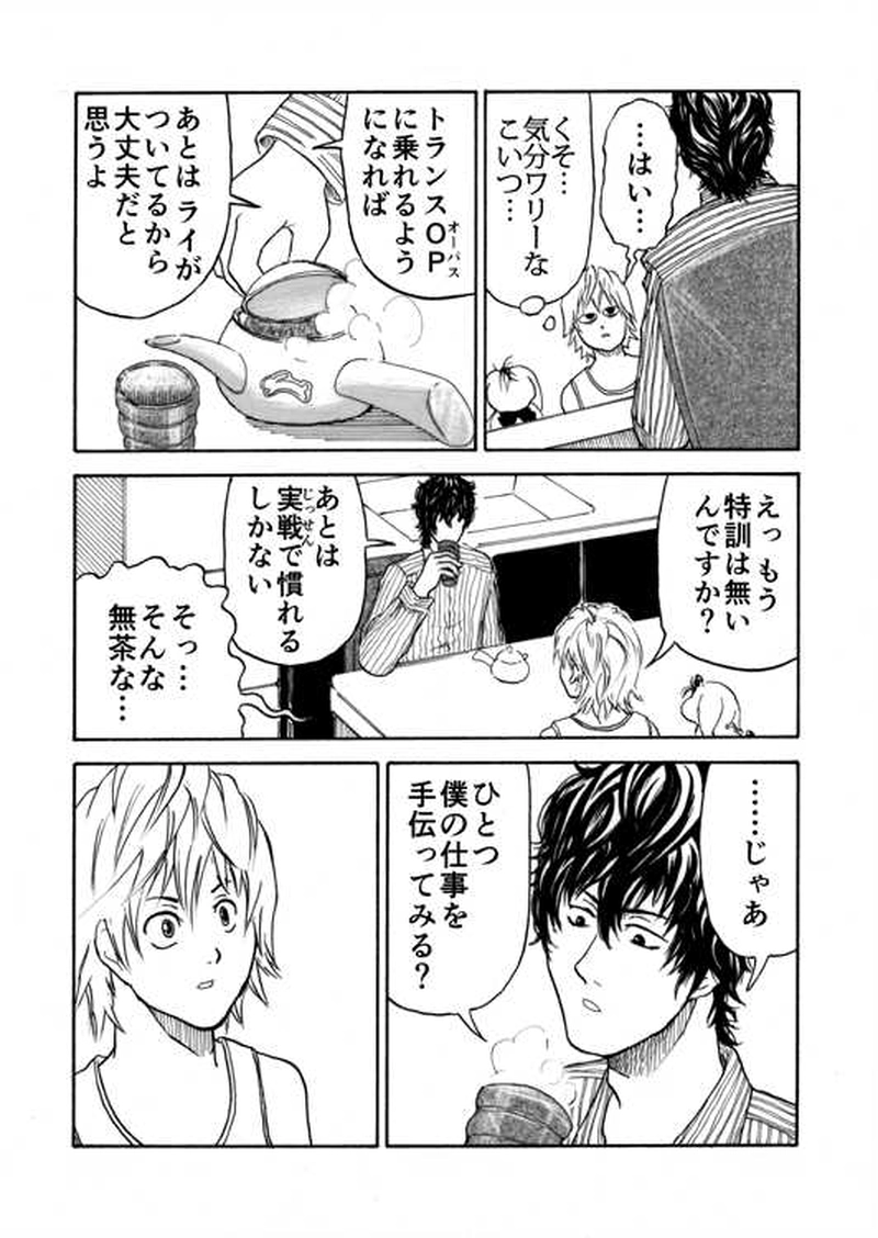 ■第４話■シルバースタイン