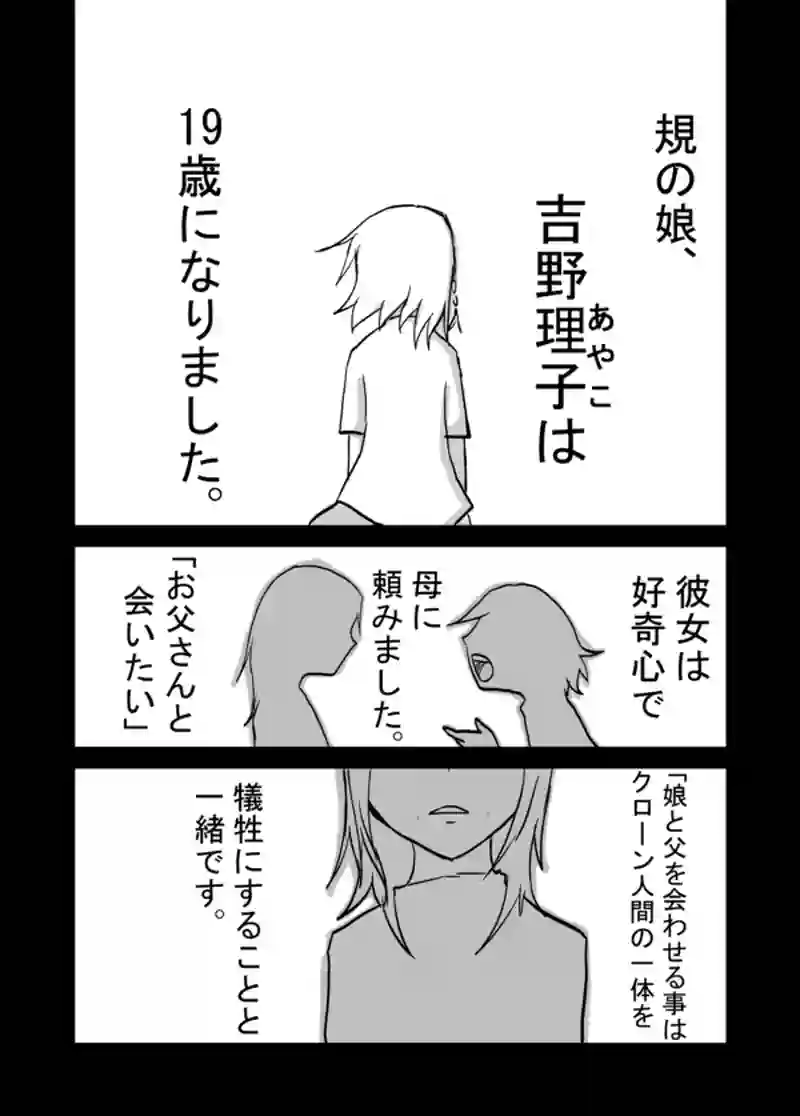 ２９話：箱庭の偽物達