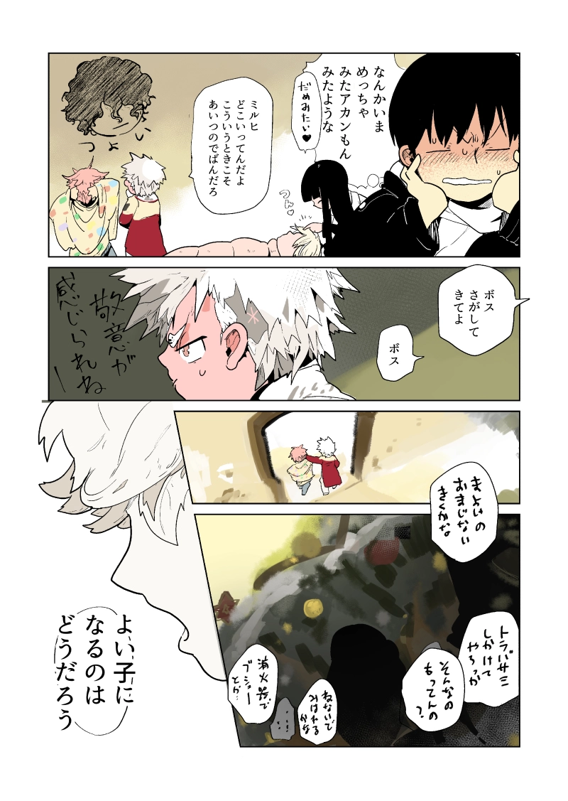 クリスマス会　3話『懺悔』