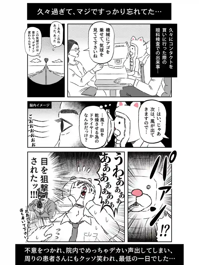 会社員 玖島川の日常 291