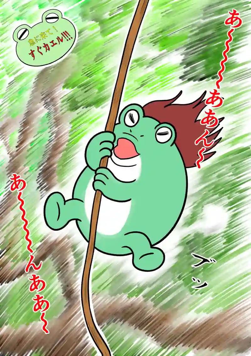 急に来てすぐカエル(247)