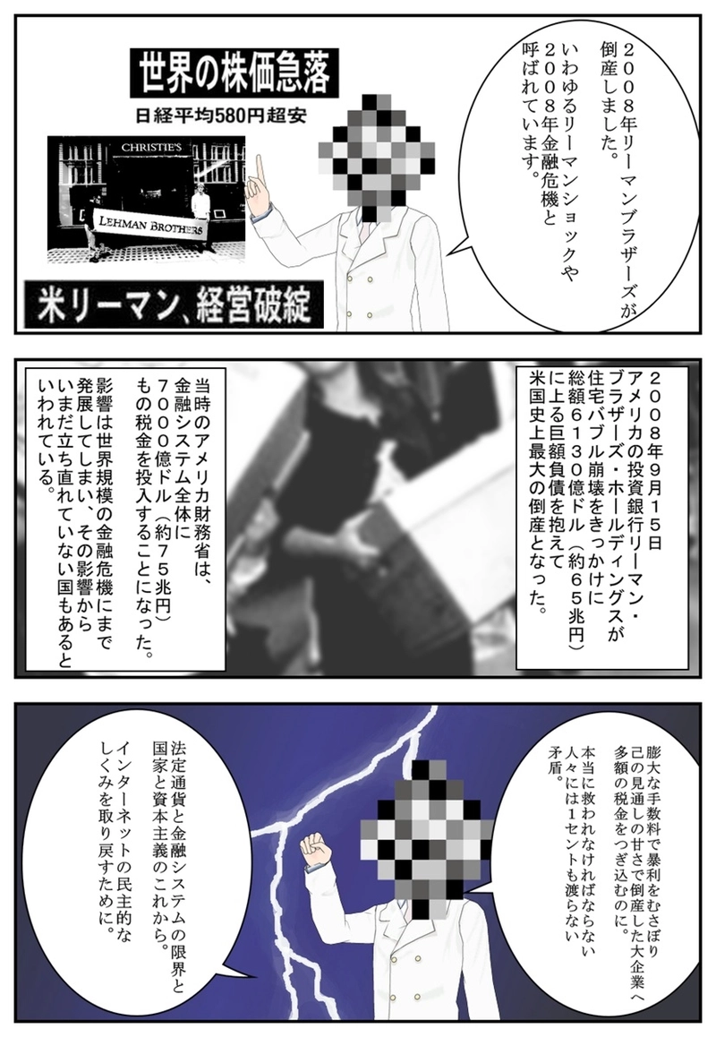 まんが　仮想通貨のふしぎ　第３話