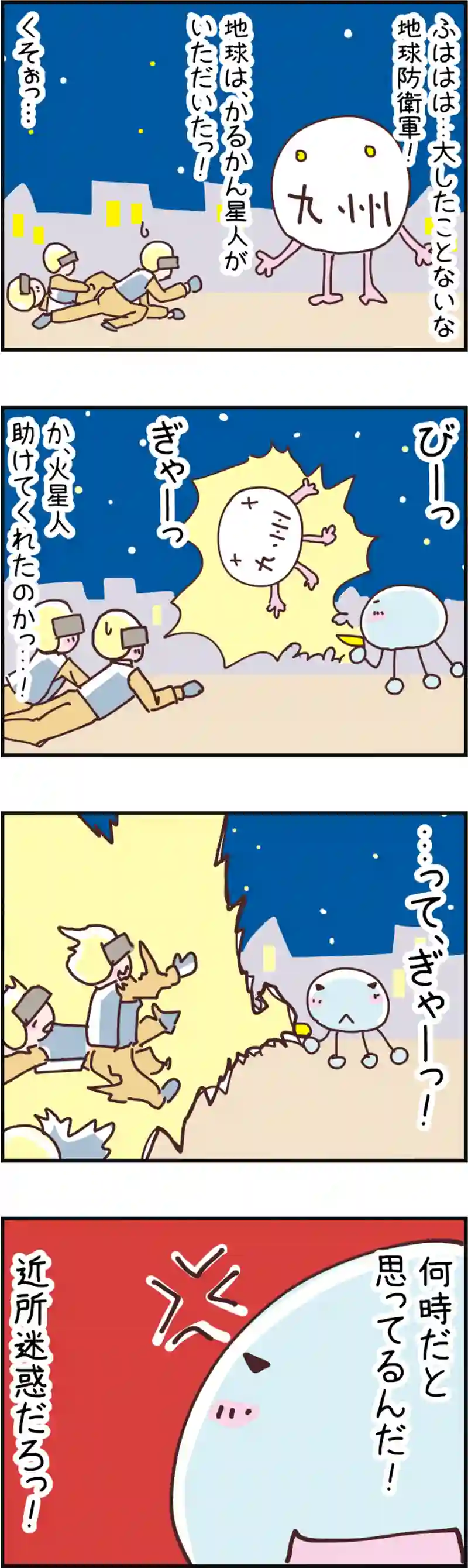 火星人と土星人　第77話
