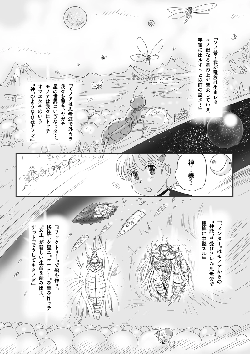 第三十話「プロトインセクター」