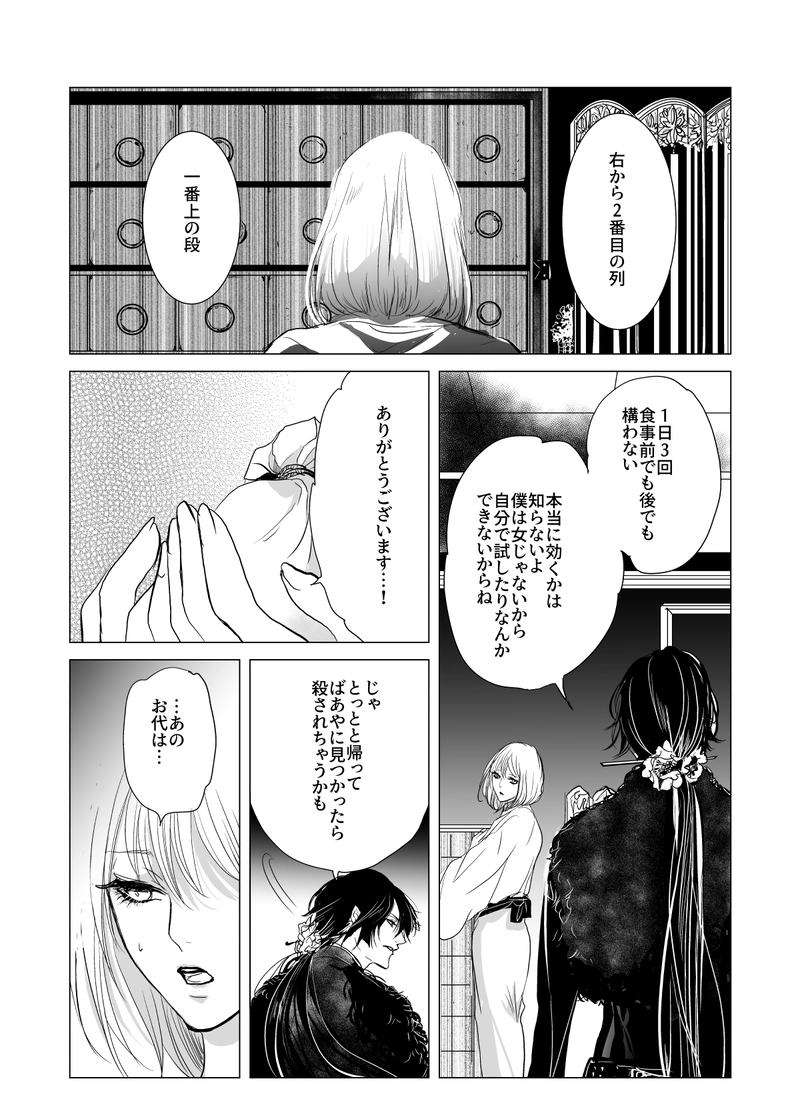 2　襲名菊之章　《無料版》