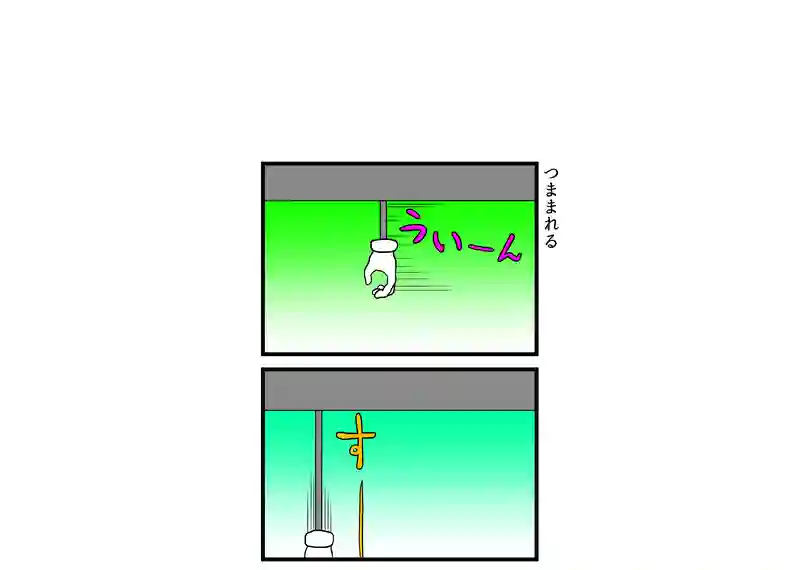 つままれる