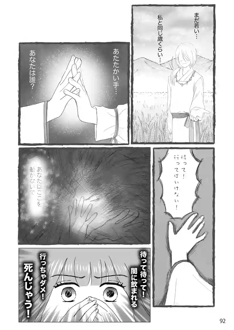 9話　神様も恋をする？