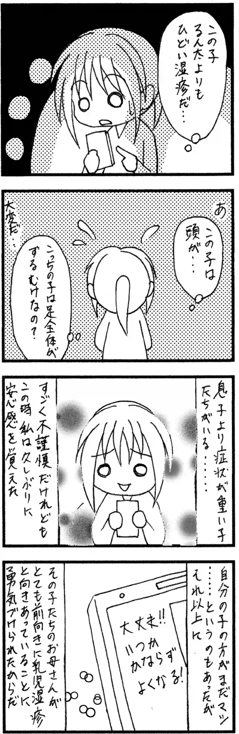 子どもが小児アトピーになったのでいろいろした話④