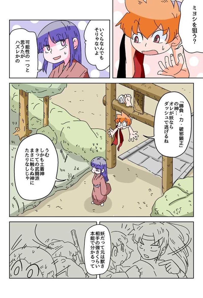 ４７話　落日の主達