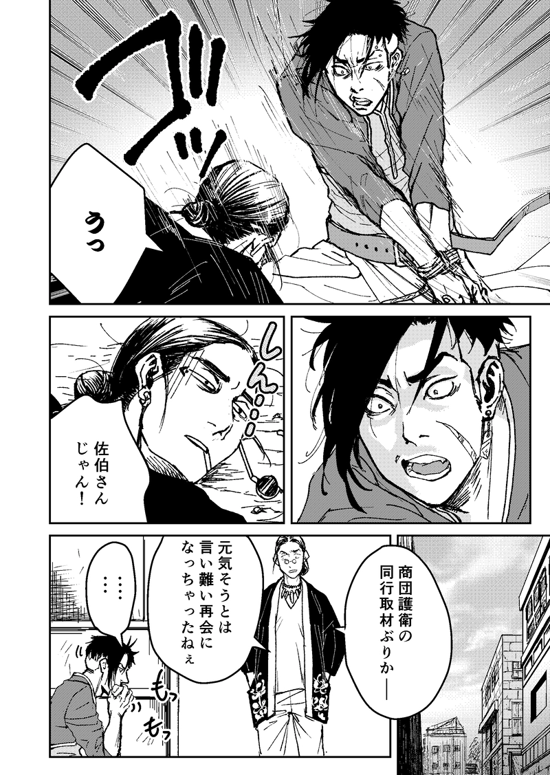 二話：神の都・Ⅰ