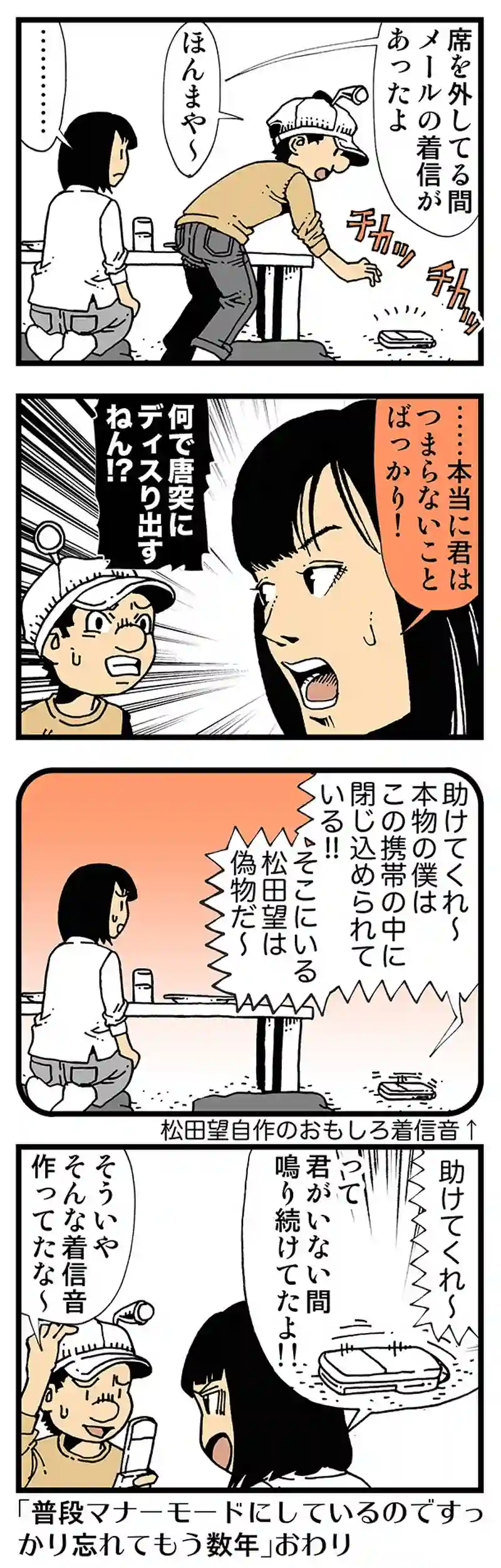 【普通】そのとき来たのはスパムだった。