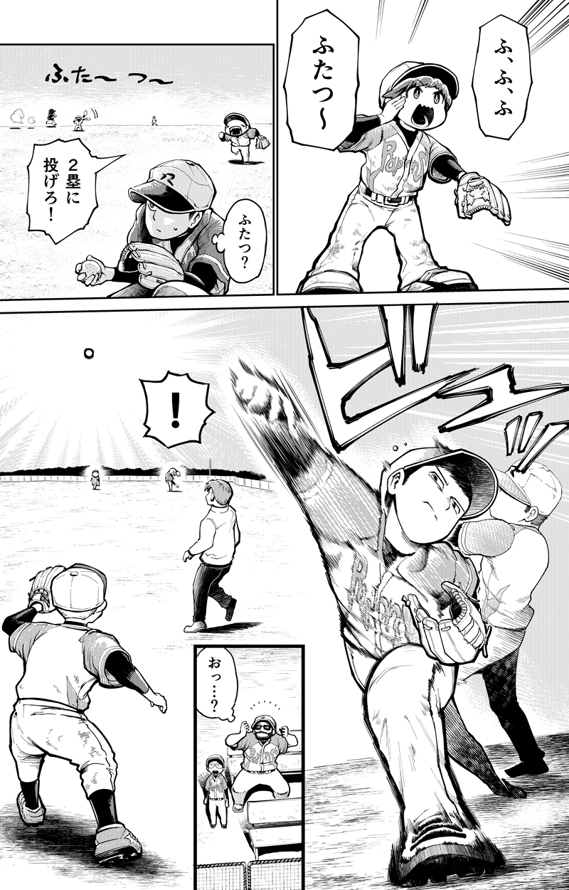 第30話　ゲームセット