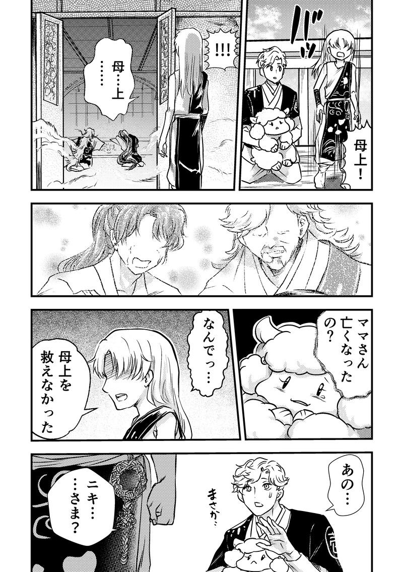 第1話　モフモフ、出会う