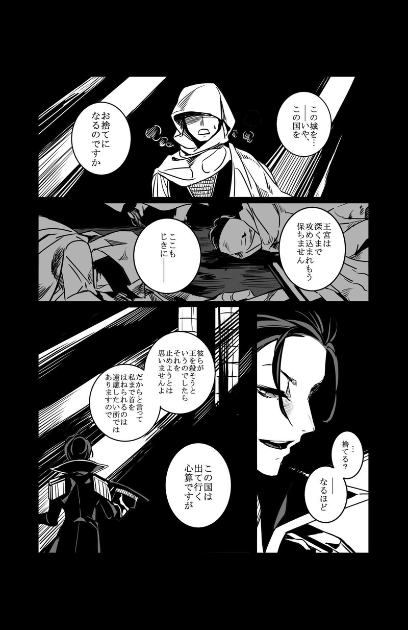 16.利の首狩り斧、鈍の剣