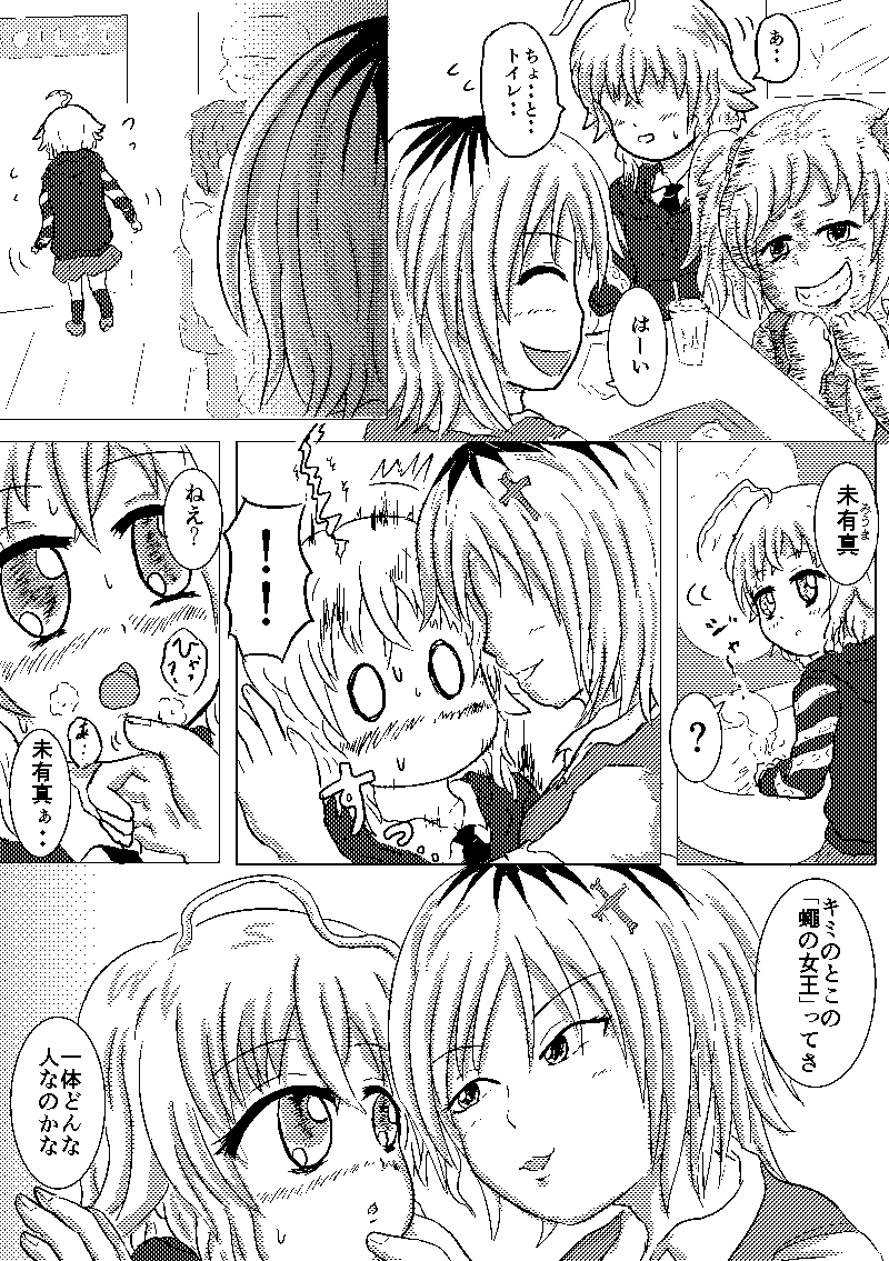 第6話「蠅の女王」