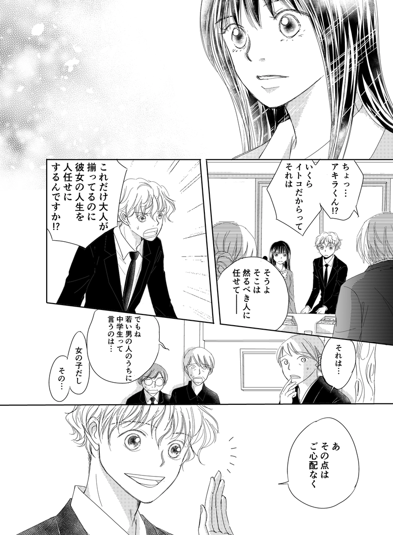 僕のうちへおいでよ　1【サンプル】